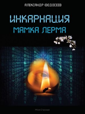 cover image of Инкарнация